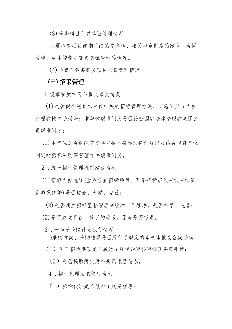 项目投资管理与招标采购等合规专项检查工作方案.docx_第3页