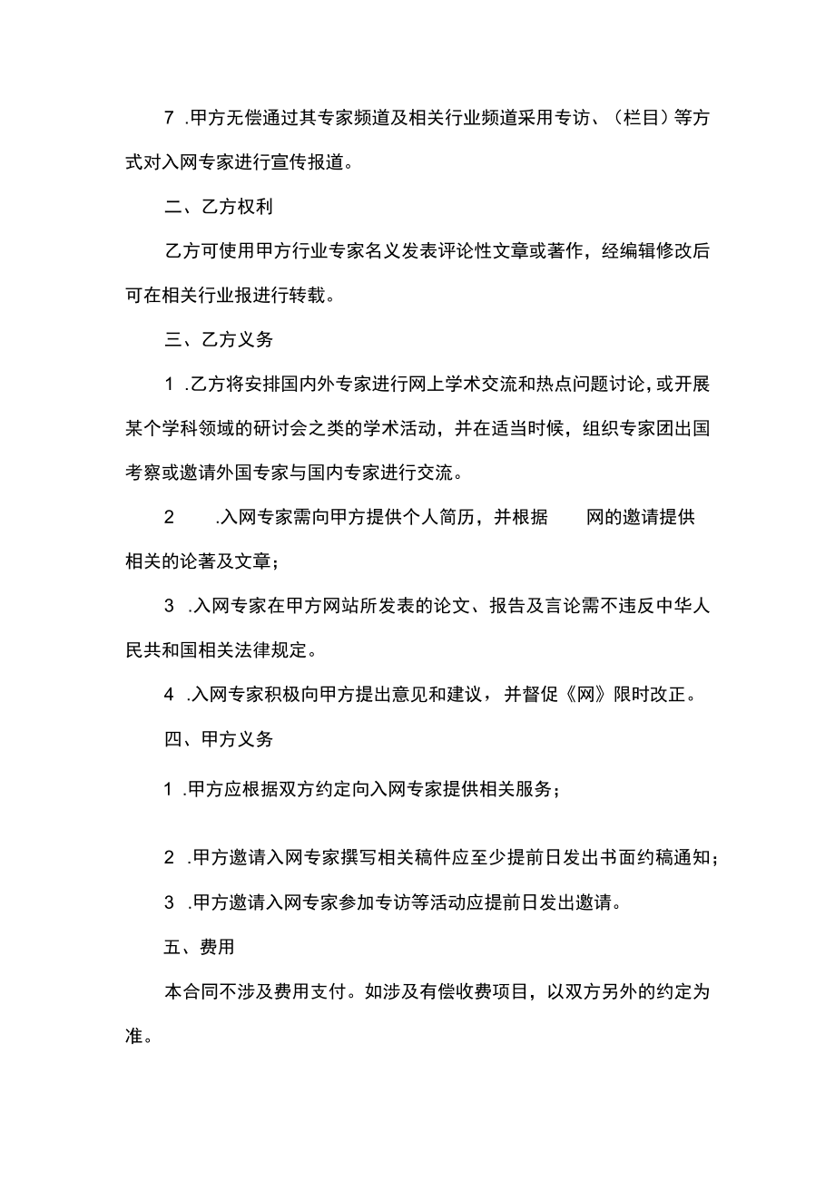 聘请专家顾问合同书.docx_第2页