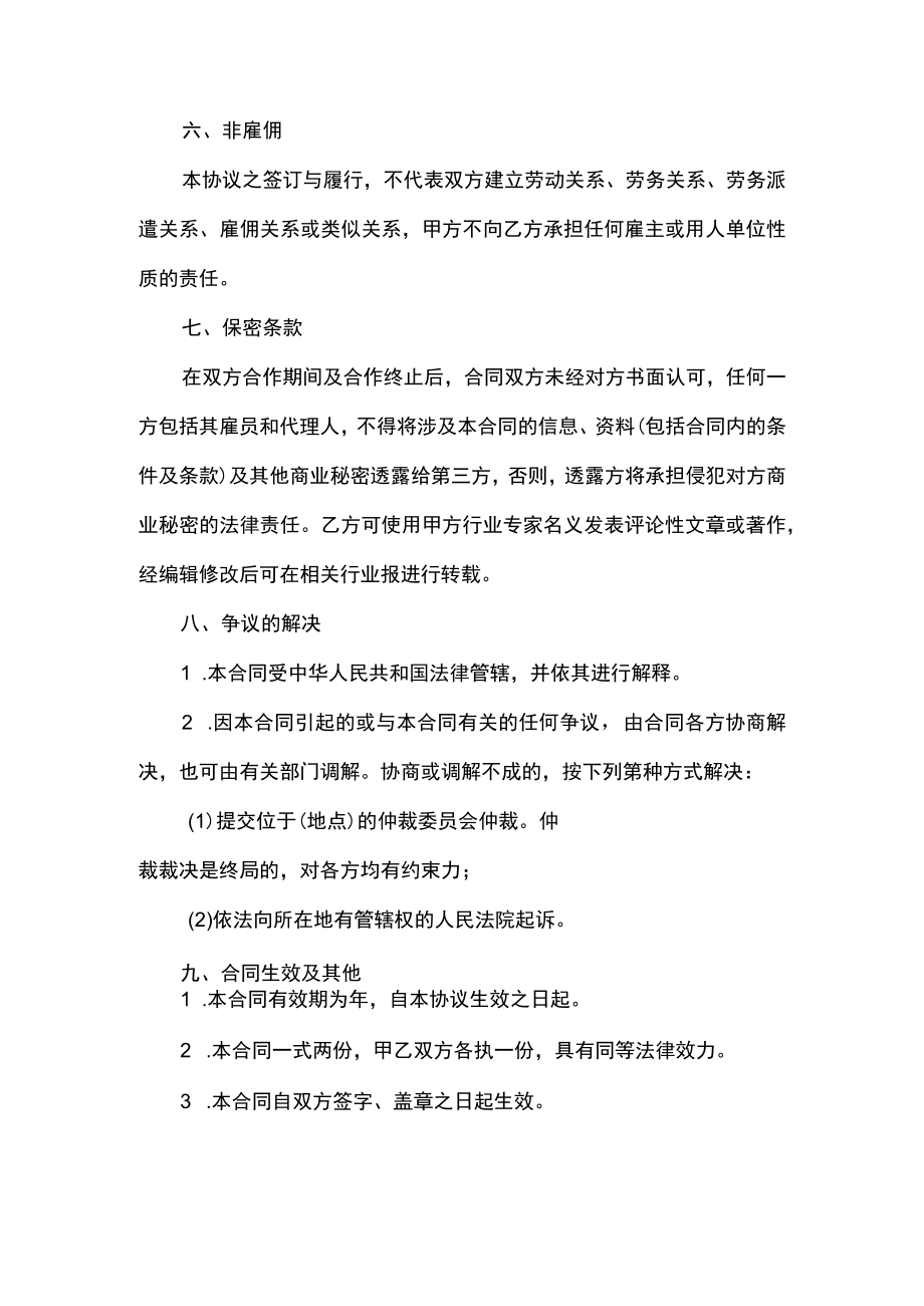 聘请专家顾问合同书.docx_第3页