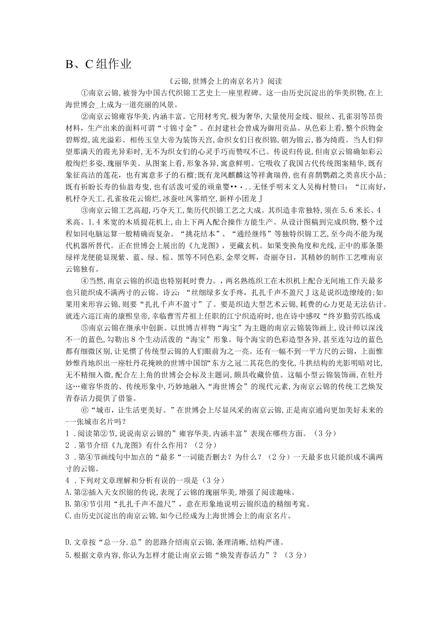 说明文专题复习作业设计.docx_第2页