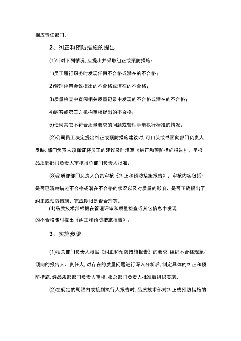 物业服务内部品质监管方案.docx_第3页