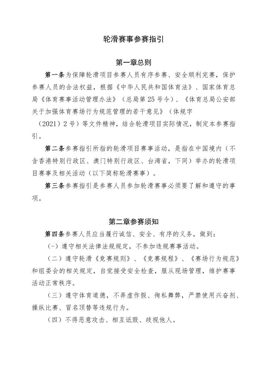 轮滑赛事参赛指引.docx_第1页