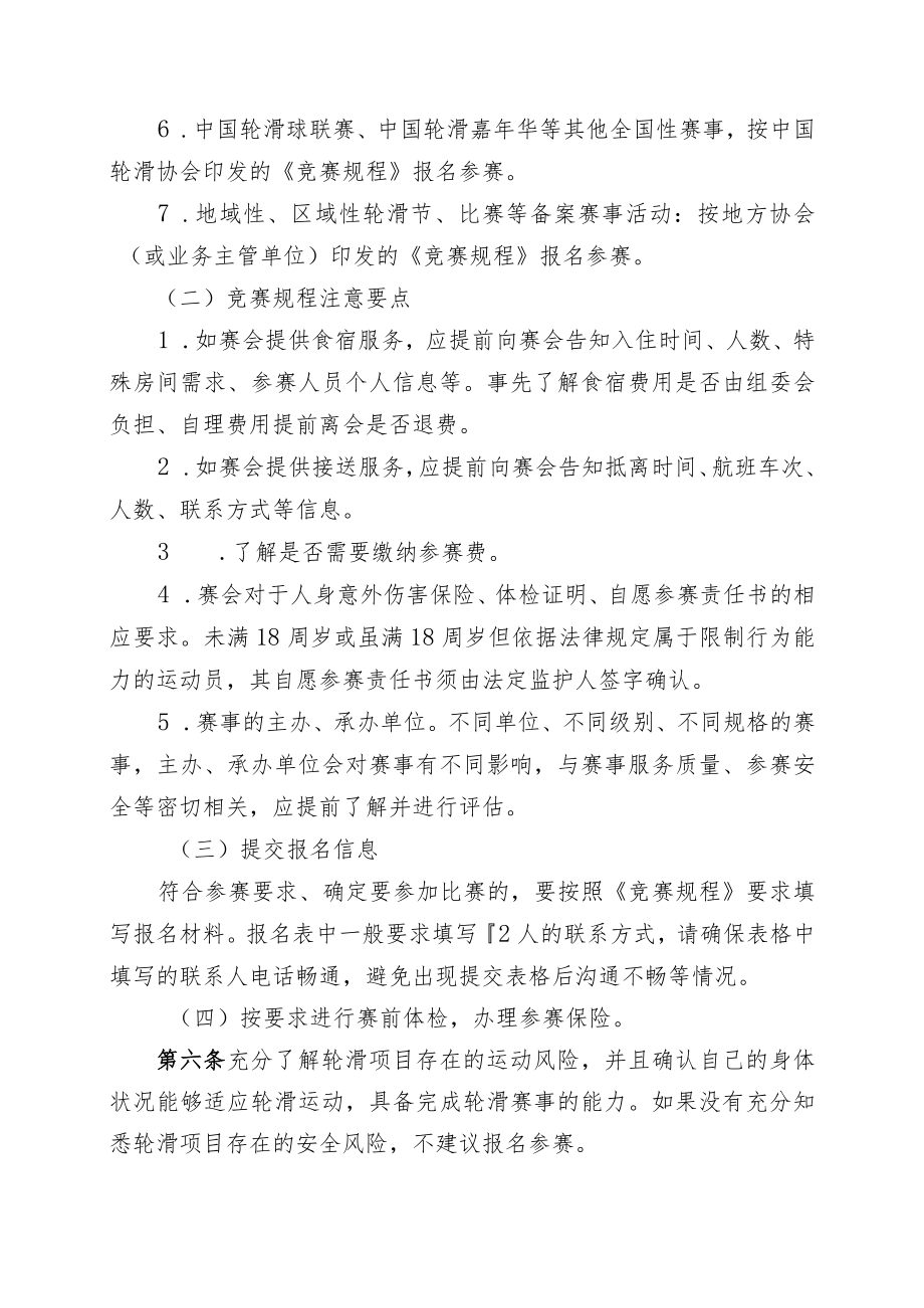 轮滑赛事参赛指引.docx_第3页