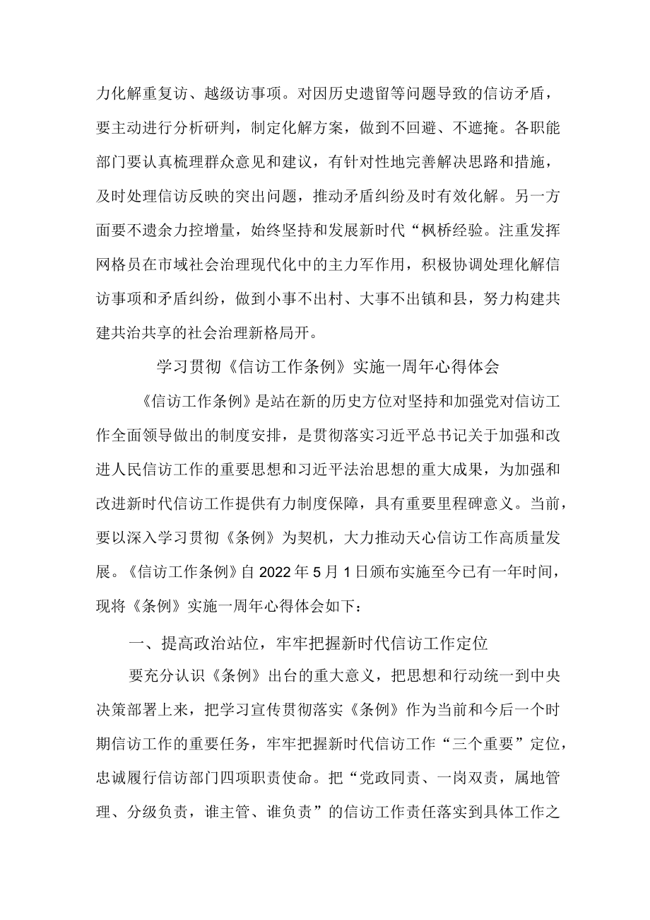 司法干警学习贯彻《信访工作条例》实施一周年个人心得体会 （5份）.docx_第3页