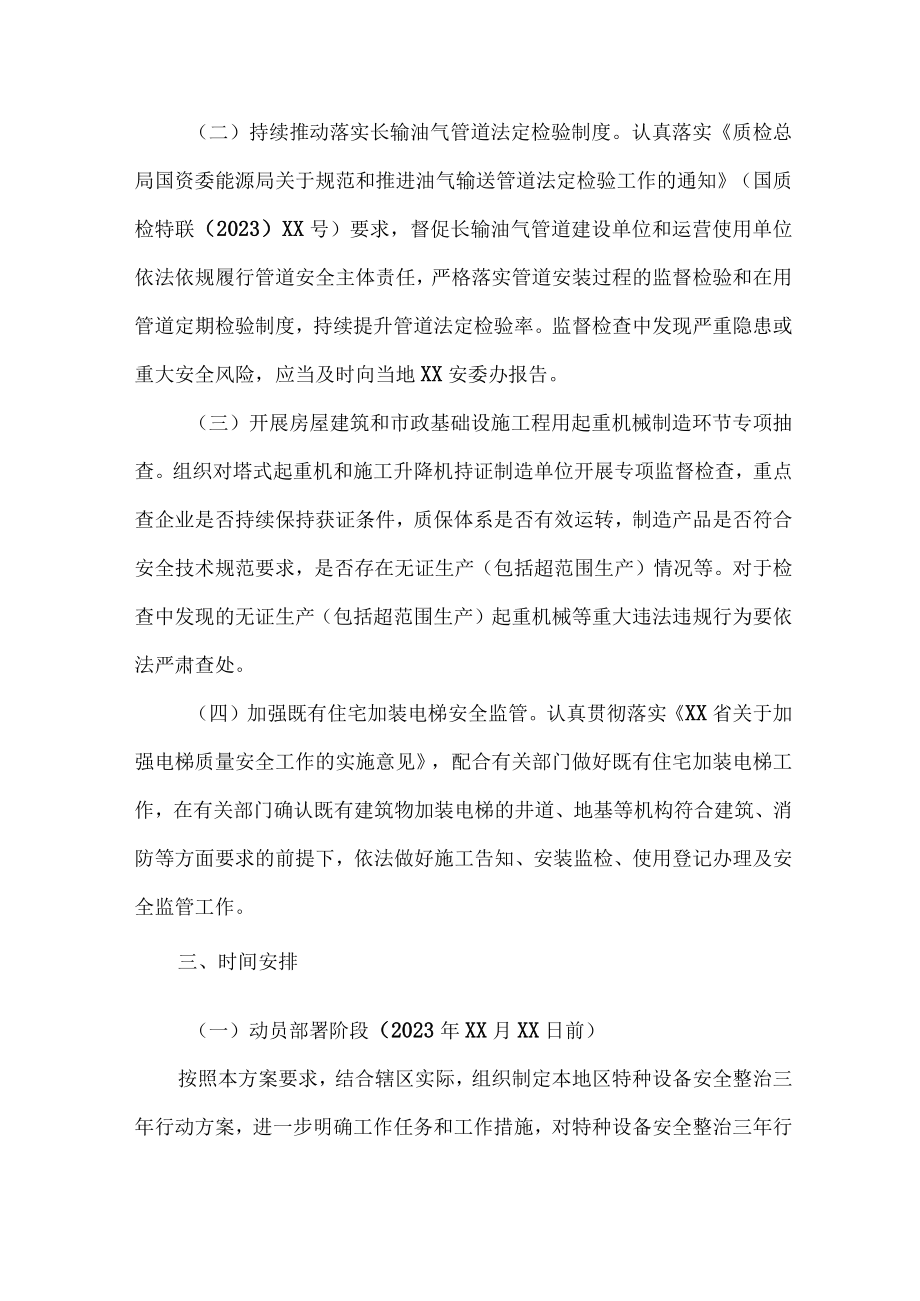 危化品企业2023年特种设备安全隐患排查整治方案 （5份）.docx_第2页