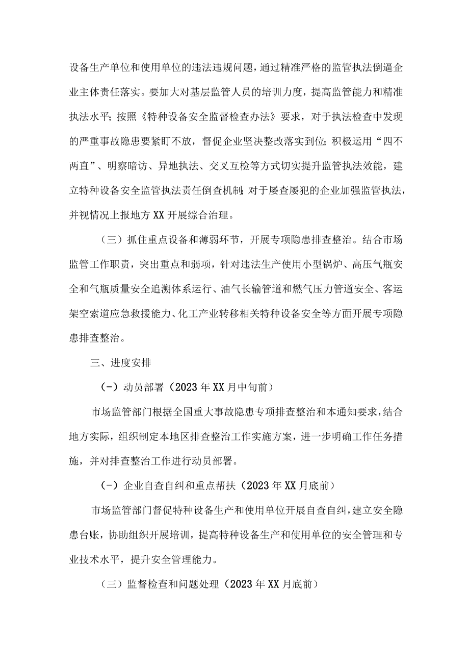 化工企业2023年特种设备安全隐患排查整治专项方案 （3份）.docx_第2页