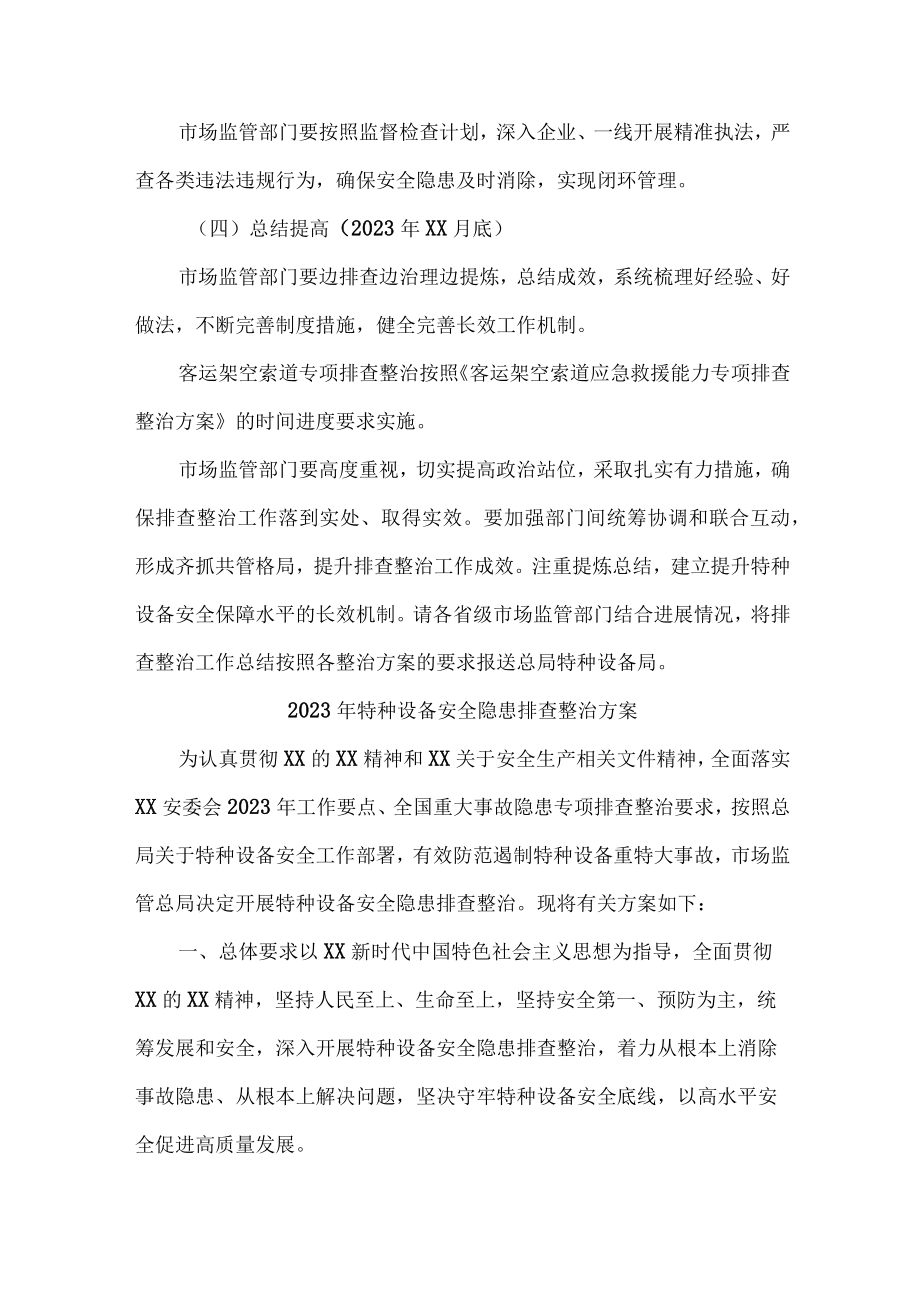 化工企业2023年特种设备安全隐患排查整治专项方案 （3份）.docx_第3页