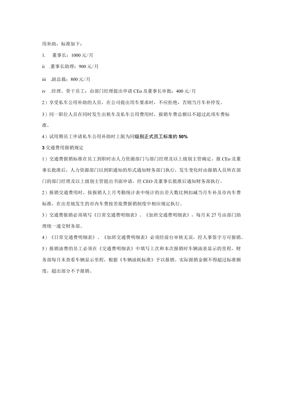 公司财务管理交通费报销规定.docx_第2页