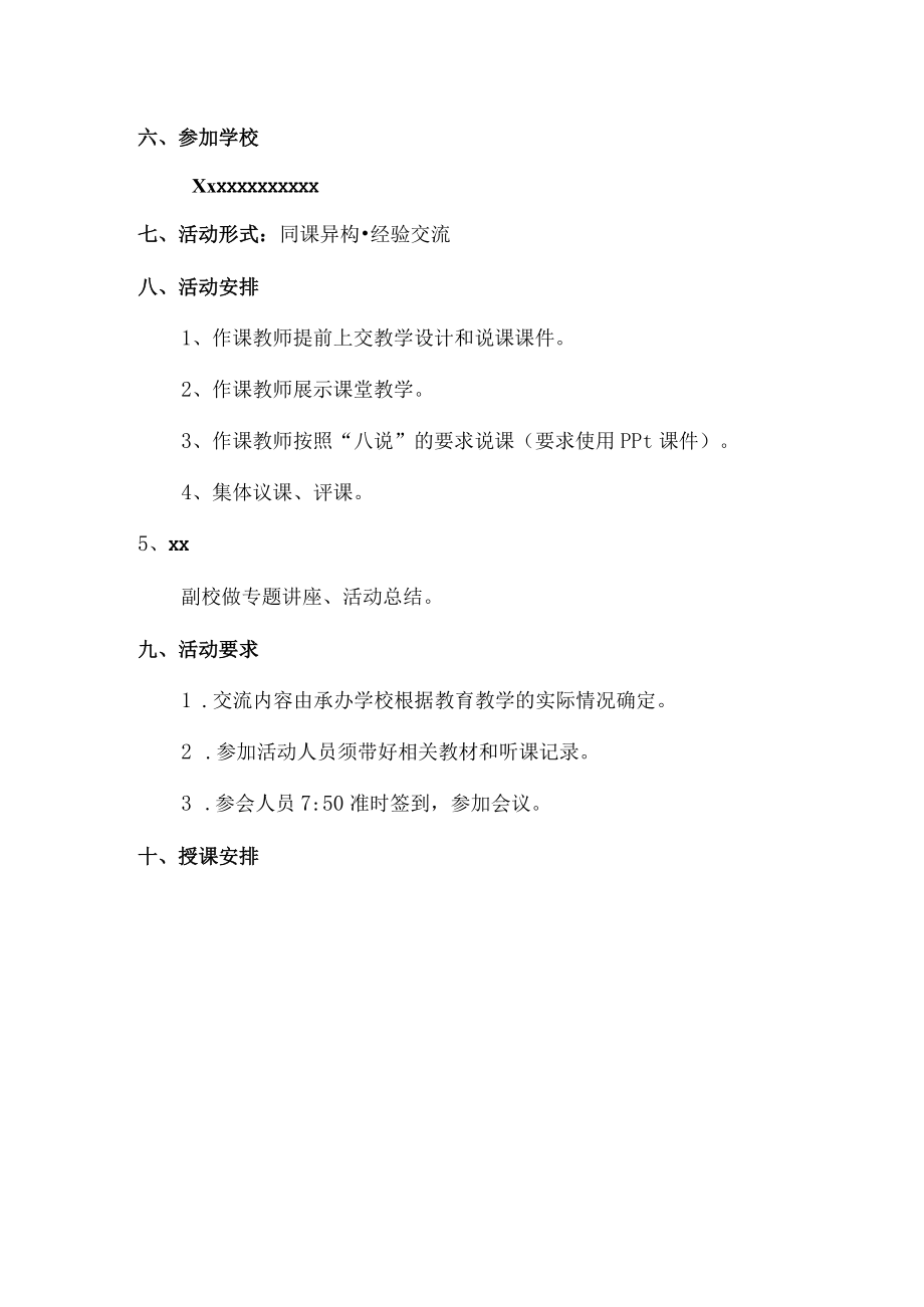 教育联盟同课异构教研活动方案.docx_第2页