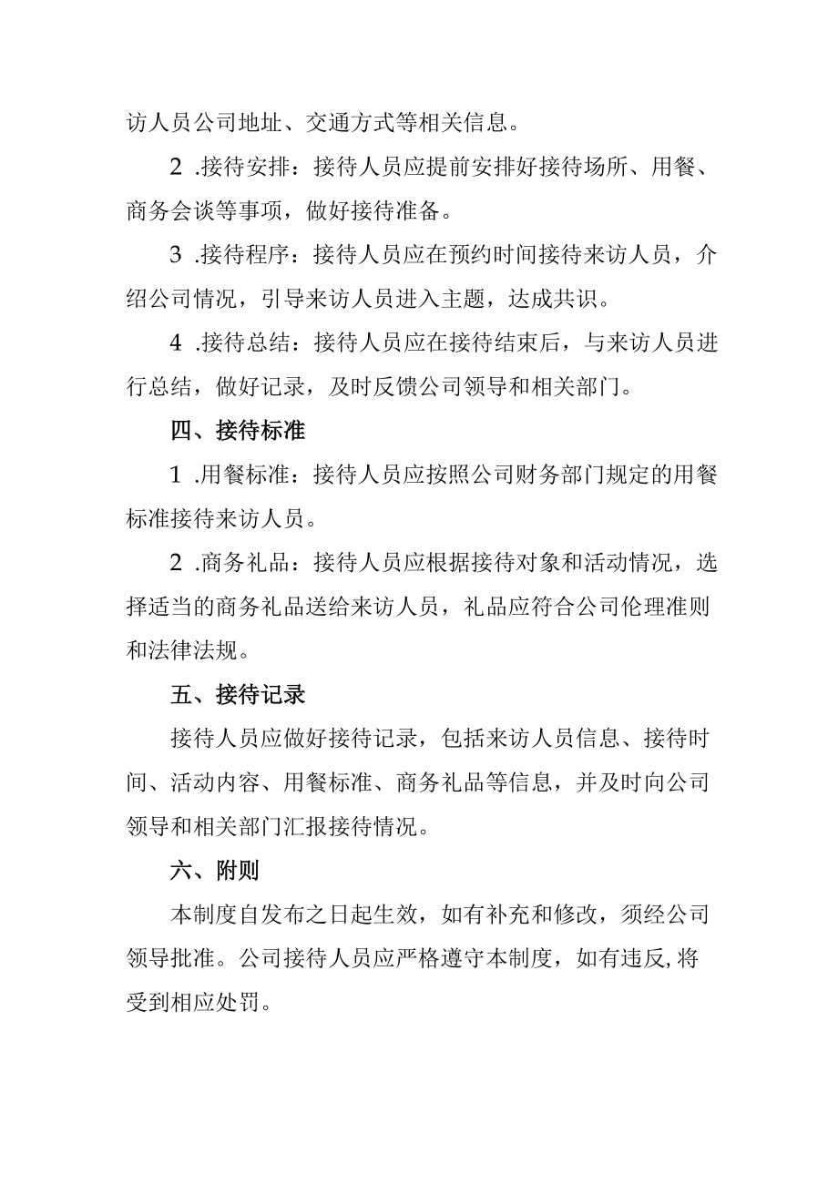 公司行政接待制度.docx_第2页