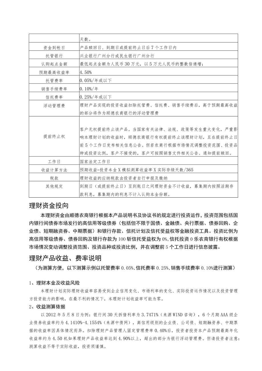 顺德农商银行精英理财优利增长2号53期人民币理财计划产品说明书个人版.docx_第3页