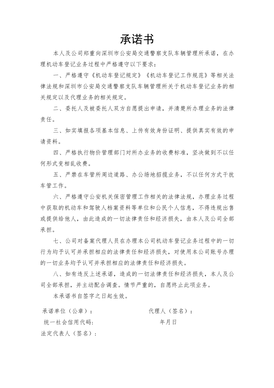 申请车管业务代理人备案承诺书.docx_第2页