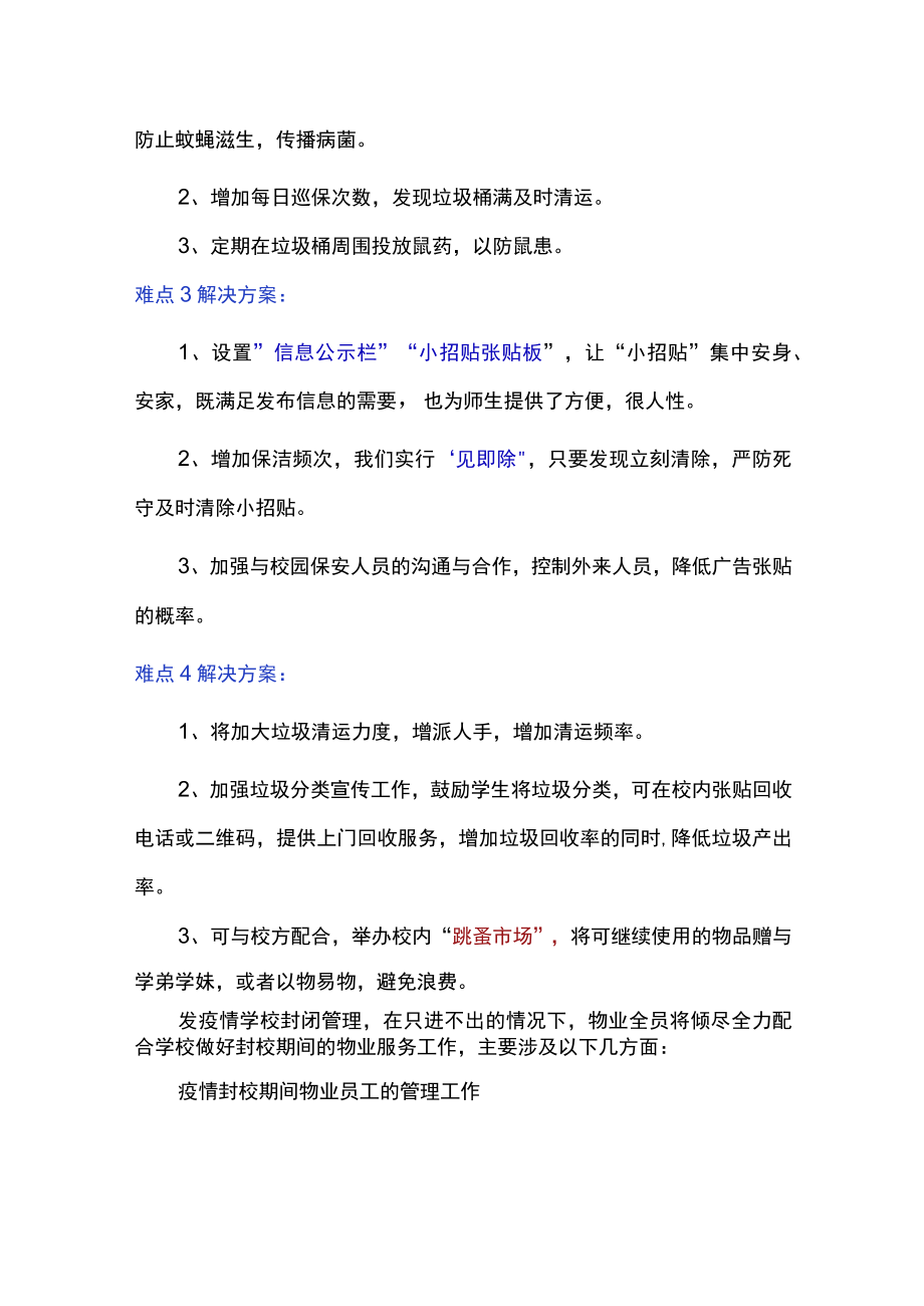 学校物业管理重点及解决方法.docx_第2页