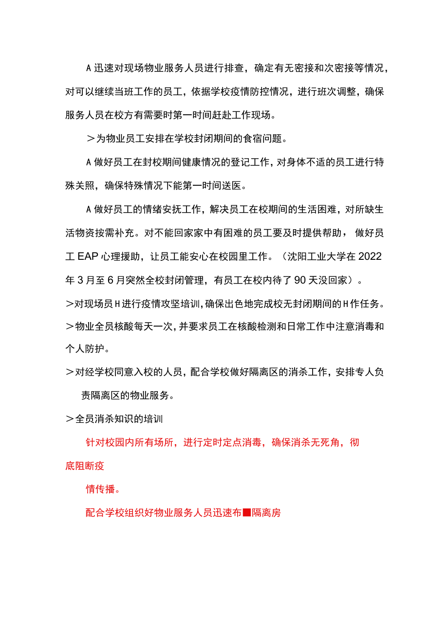 学校物业管理重点及解决方法.docx_第3页