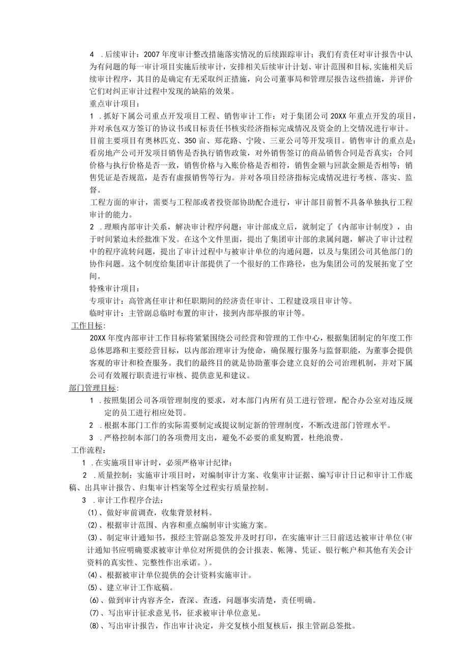 审计部年度目标责任书.docx_第2页