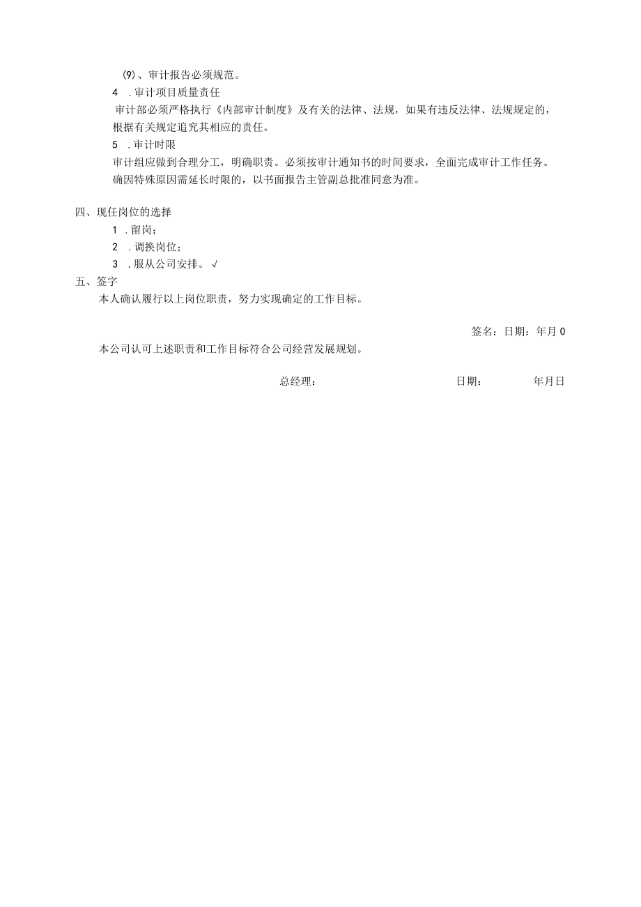 审计部年度目标责任书.docx_第3页