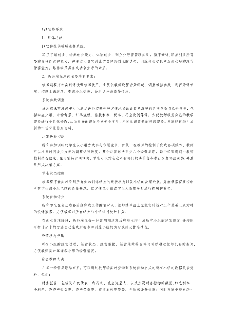 创业模拟综合训练软件平台询价通知书.docx_第3页