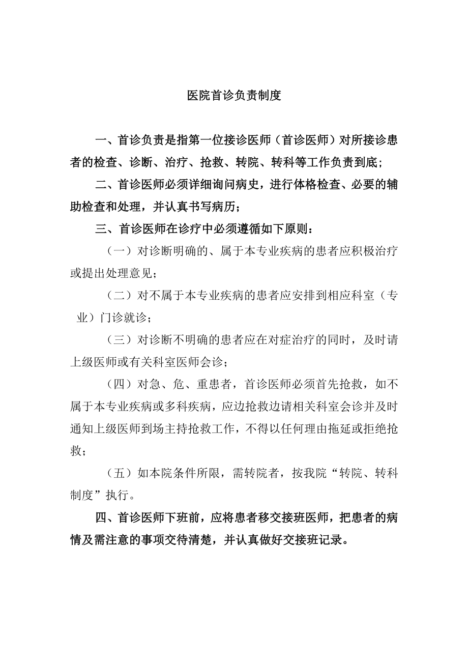 医院首诊负责制度.docx_第1页