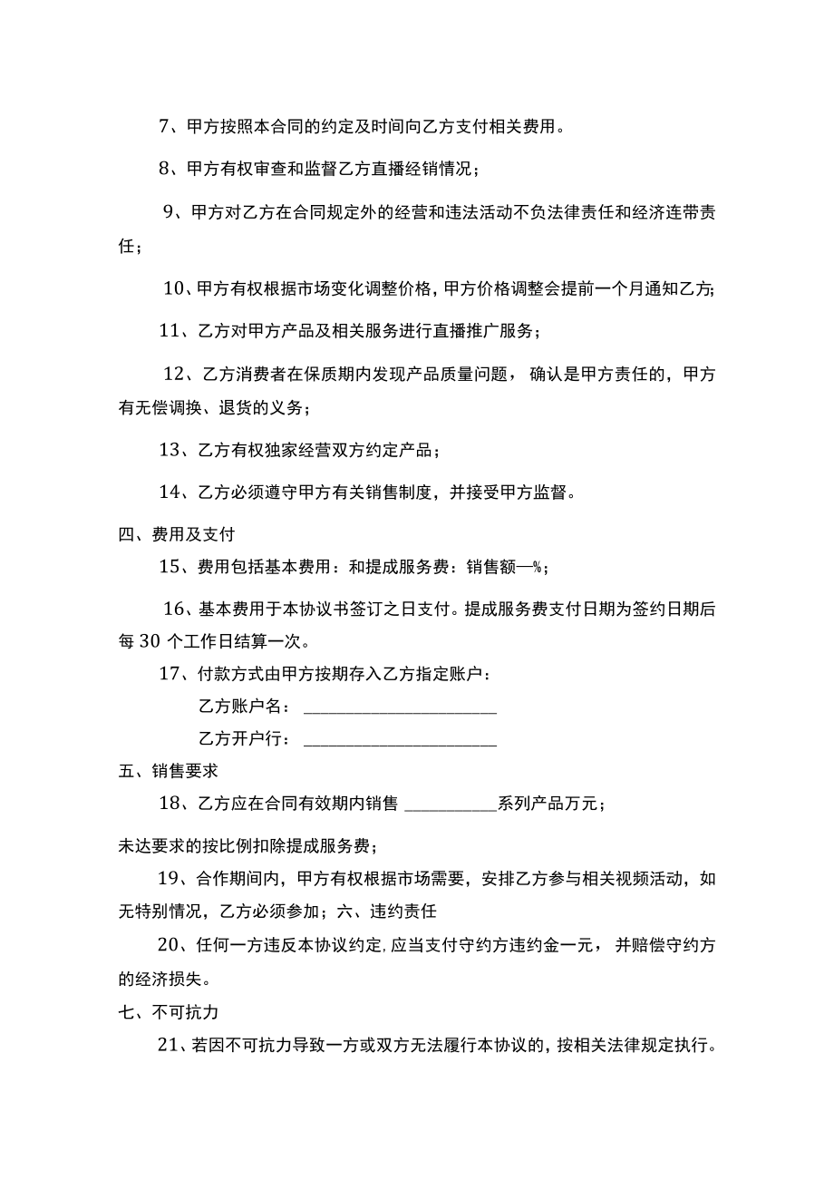 直播带货合作协议书.docx_第2页