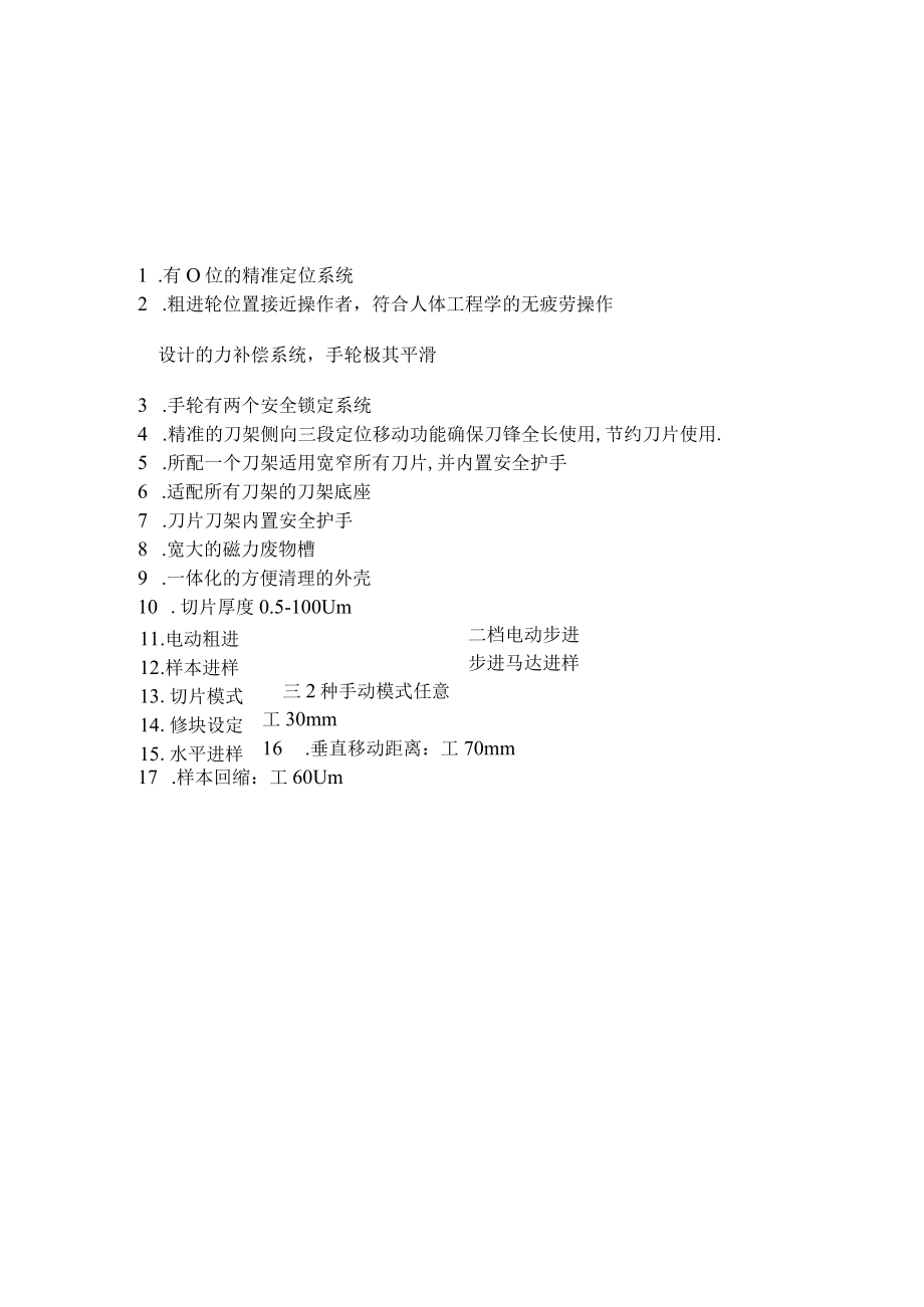 自动组织包埋机技术要求1台.docx_第2页