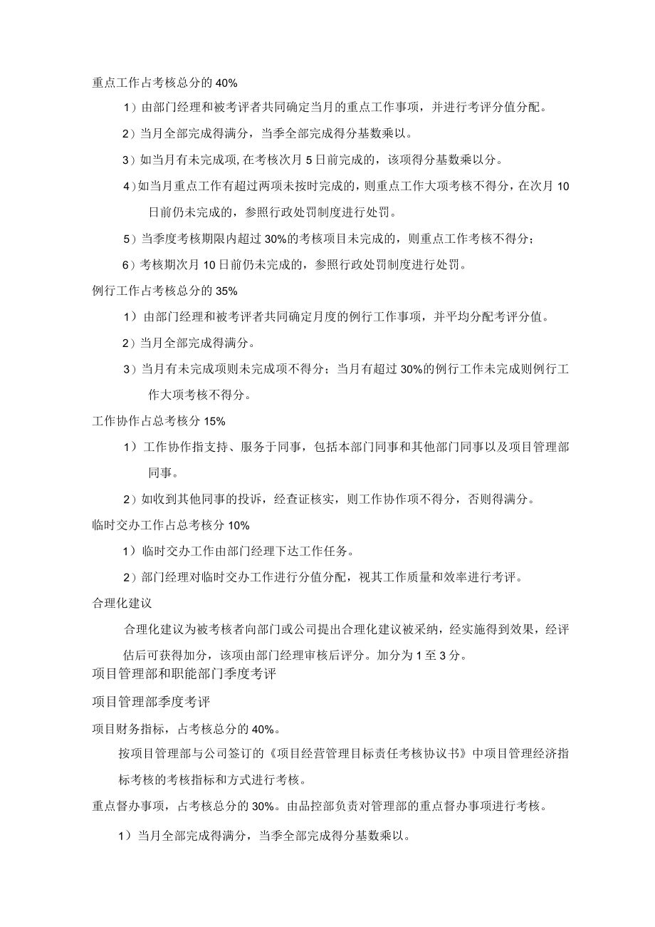 物业公司员工考评制度.docx_第2页