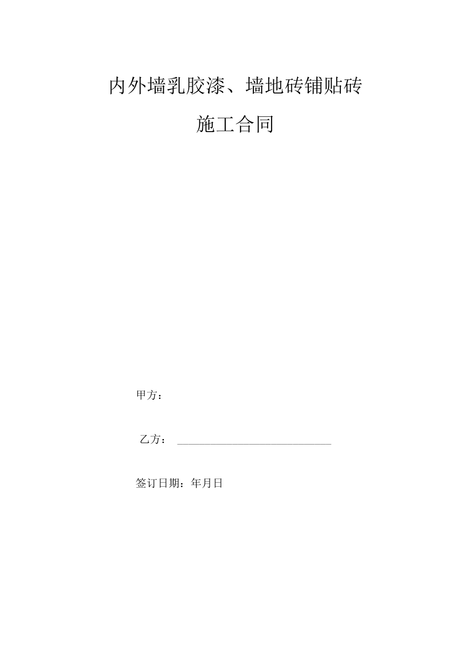 某外墙砖合同方案.docx_第3页