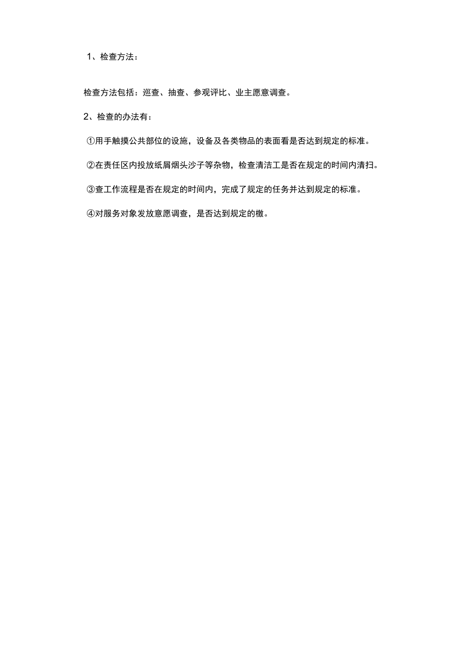 物业卫生检查管理制度.docx_第3页