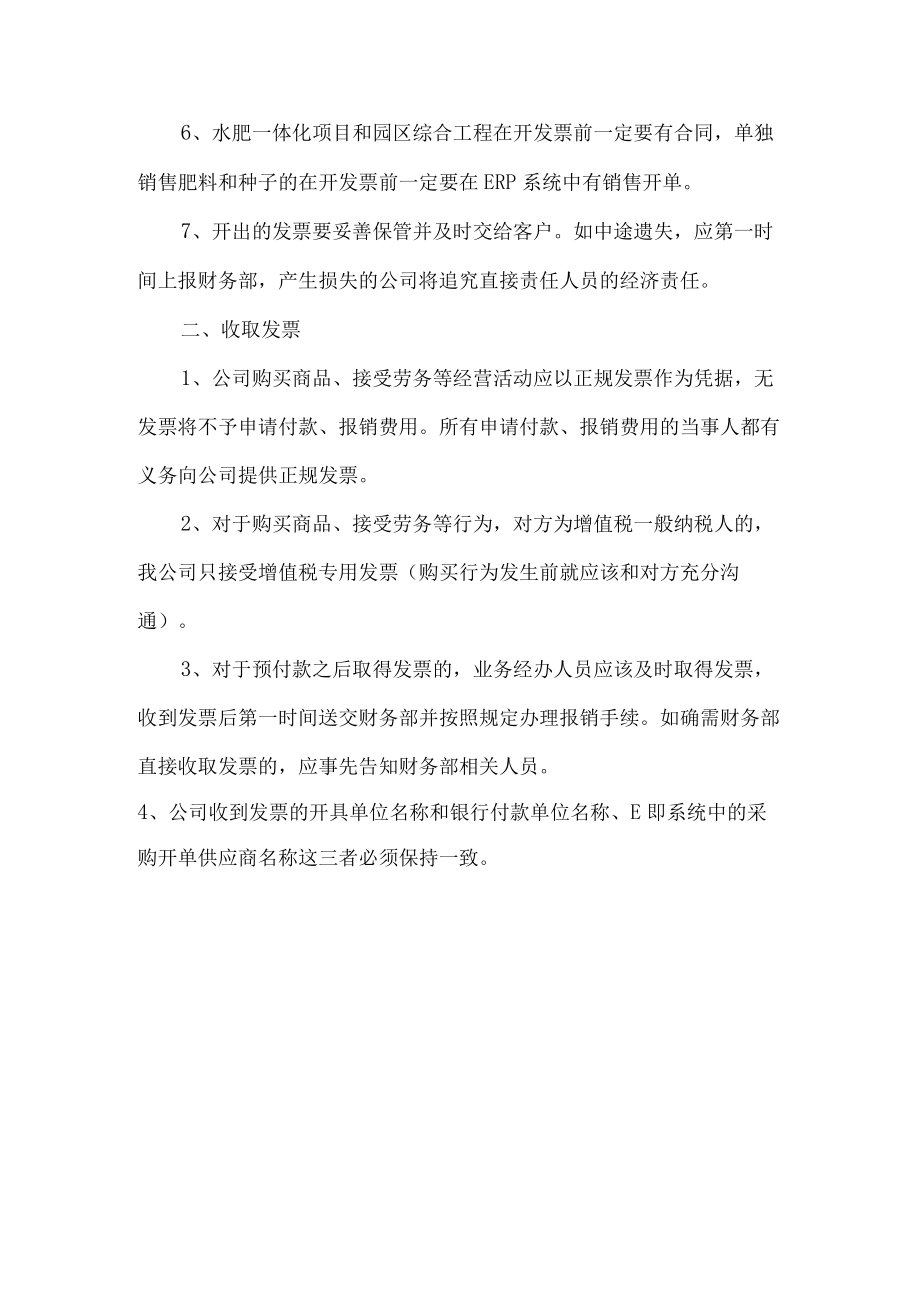 现代农业发展公司发票管理.docx_第2页