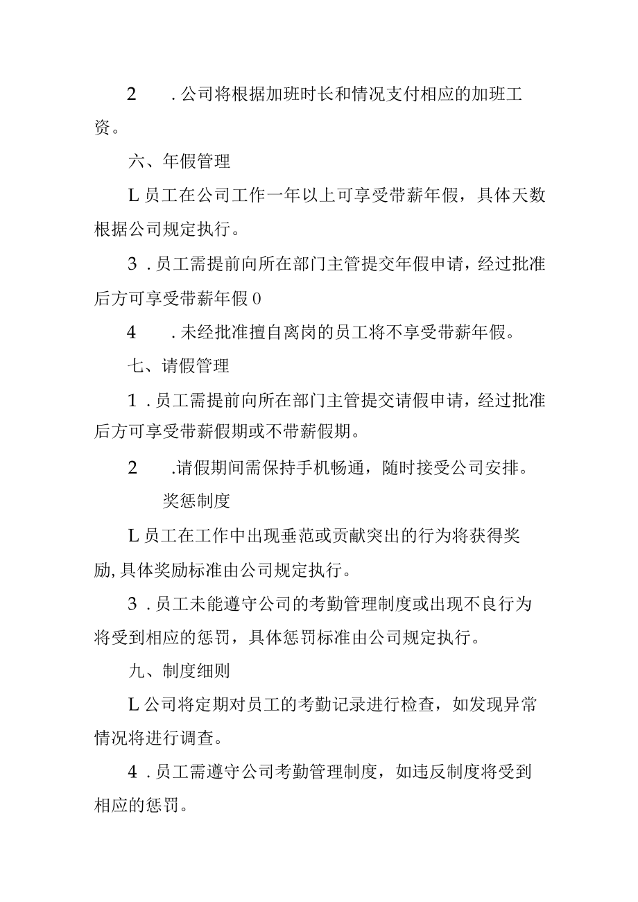 公司考勤管理制度.docx_第2页