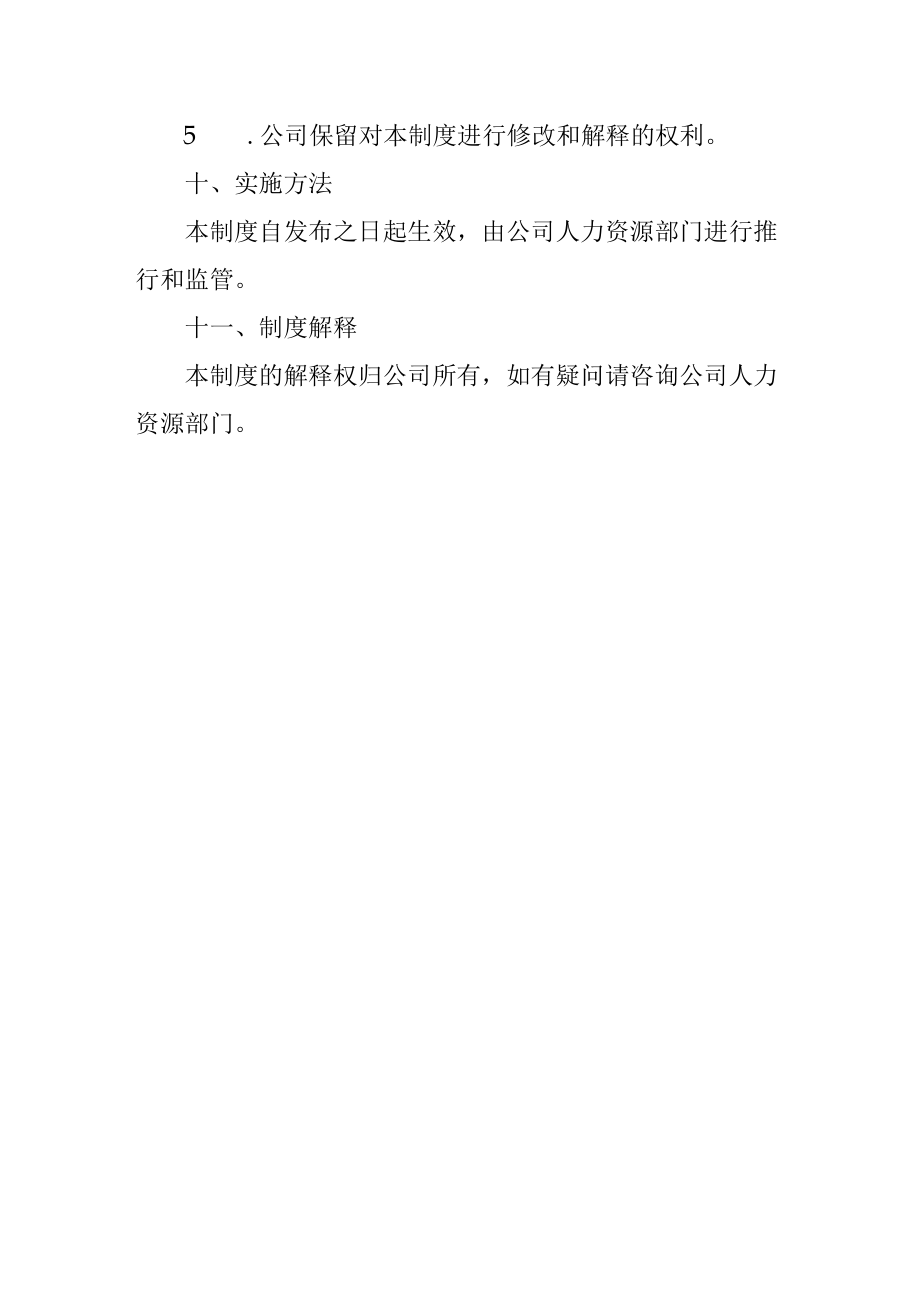 公司考勤管理制度.docx_第3页