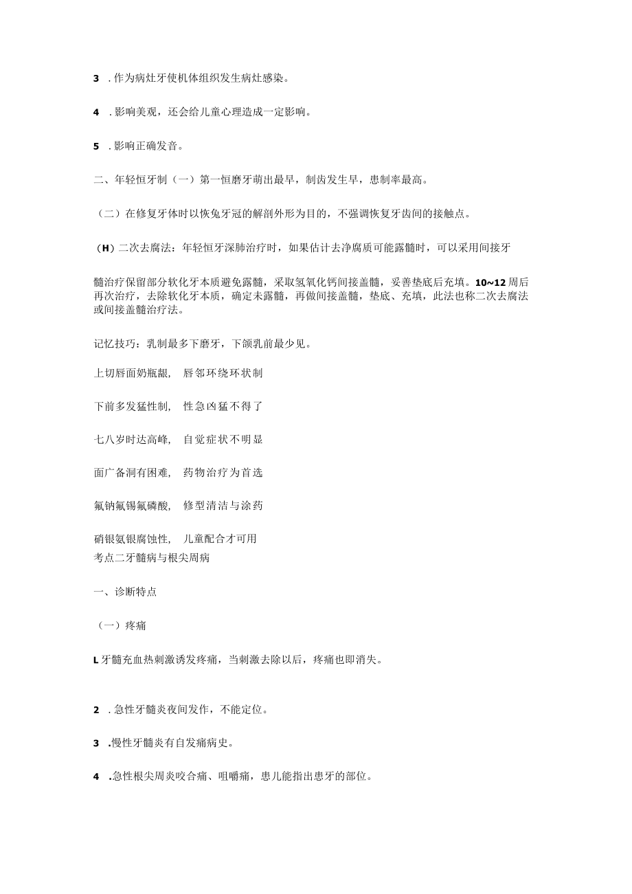 第六章儿童口腔医学.docx_第3页