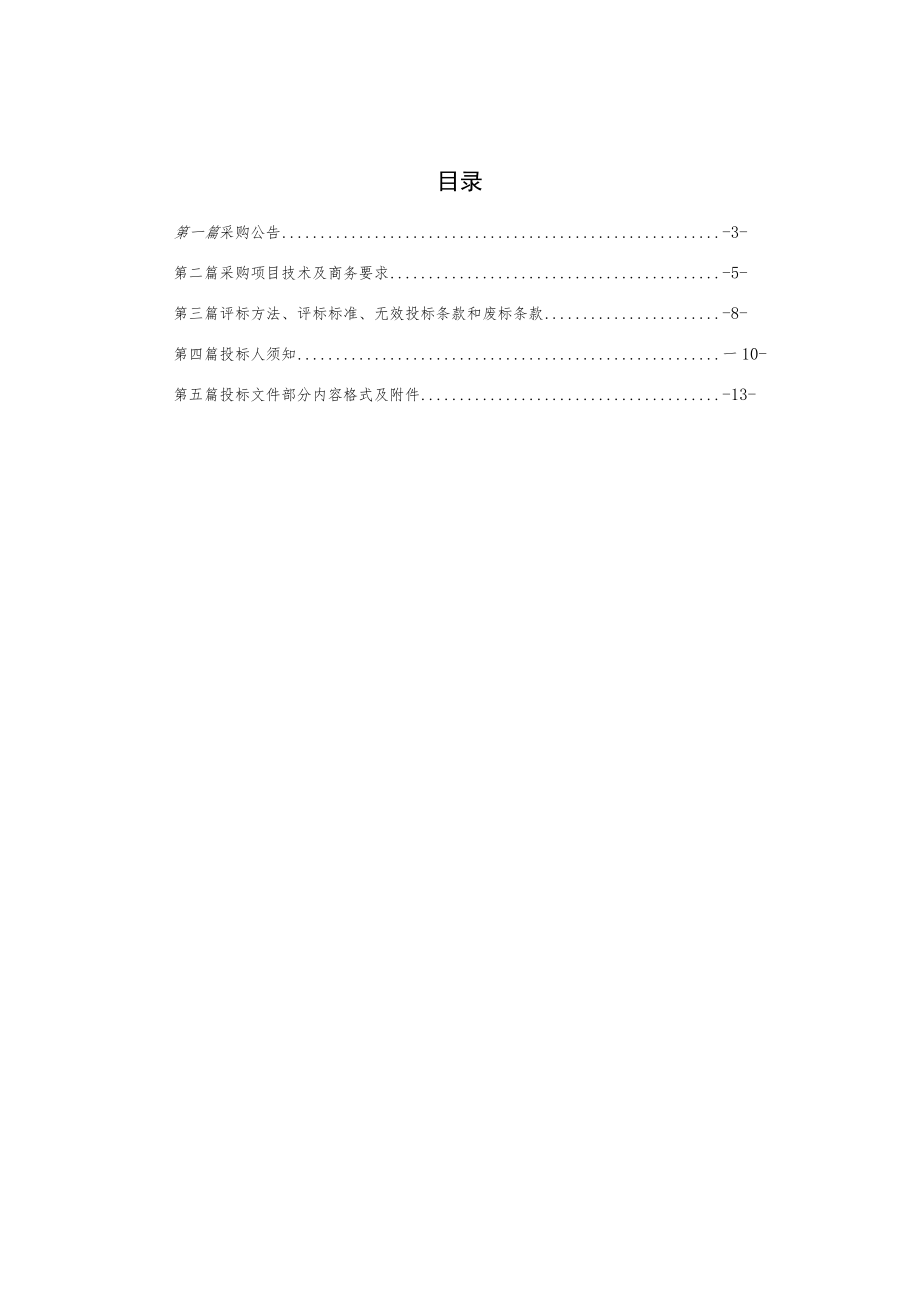 医用冷藏冰箱询价采购文件.docx_第2页