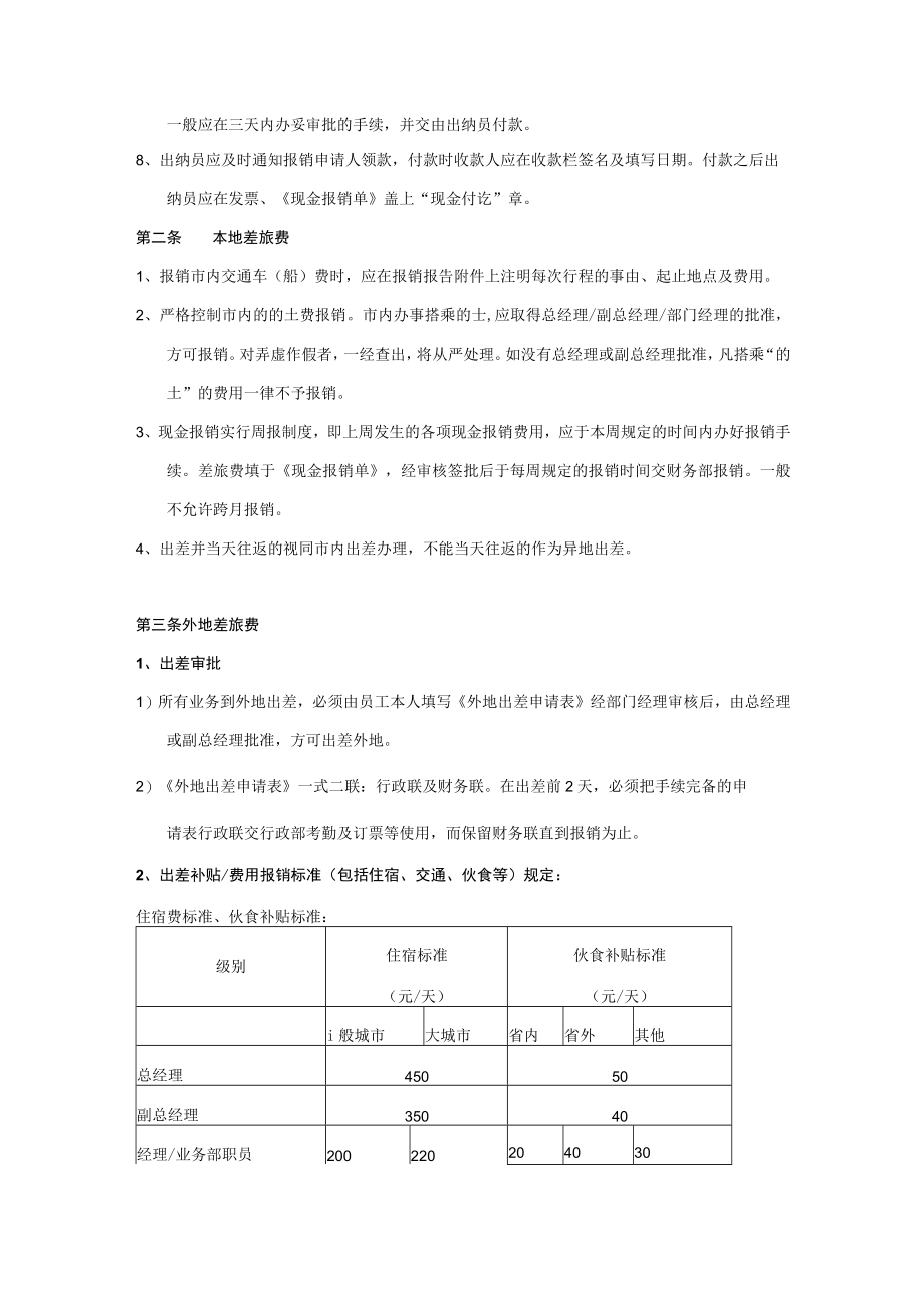 酒店财务管理业务会计报销管理制度.docx_第2页