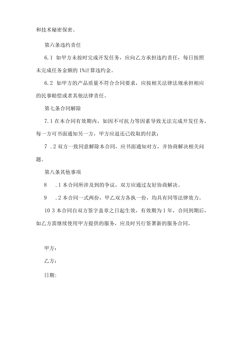 App开发服务合同.docx_第3页