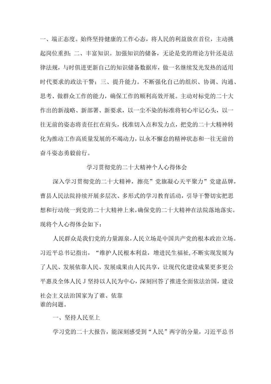 法院行政人员《学习宣传贯彻党的二十大精神》个人心得体会 （汇编5份）.docx_第2页