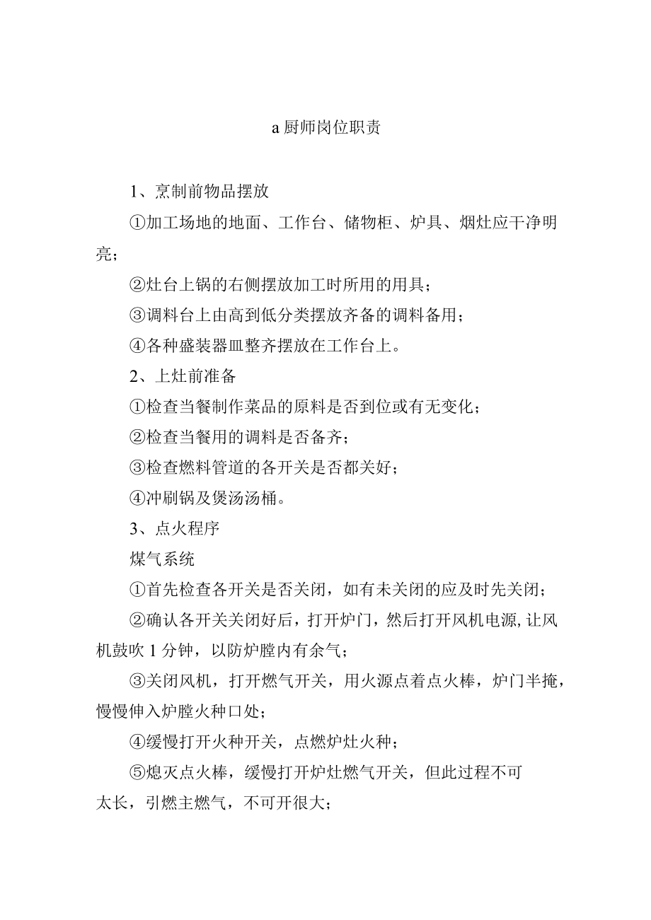 厨师岗位职责.docx_第1页