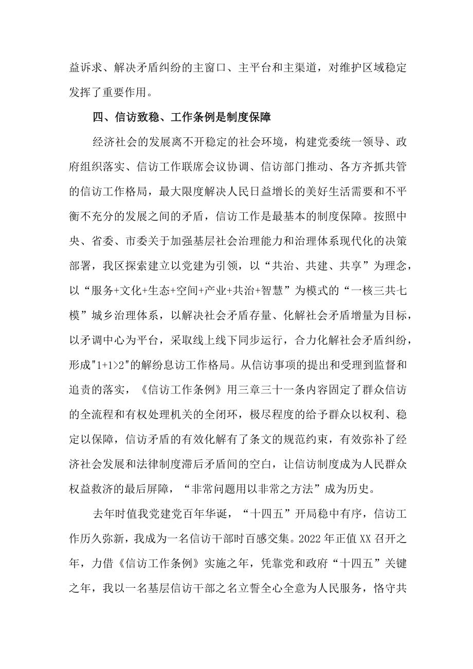 航空公司信访办干部学习贯彻《信访工作条例》实施一周年个人心得体会 合计4份.docx_第3页