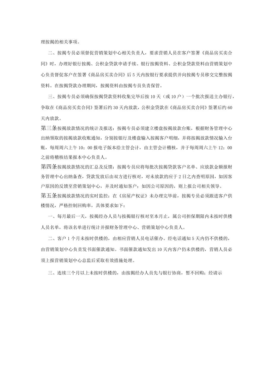 房地产公司销售流程中的财务管理制度.docx_第3页