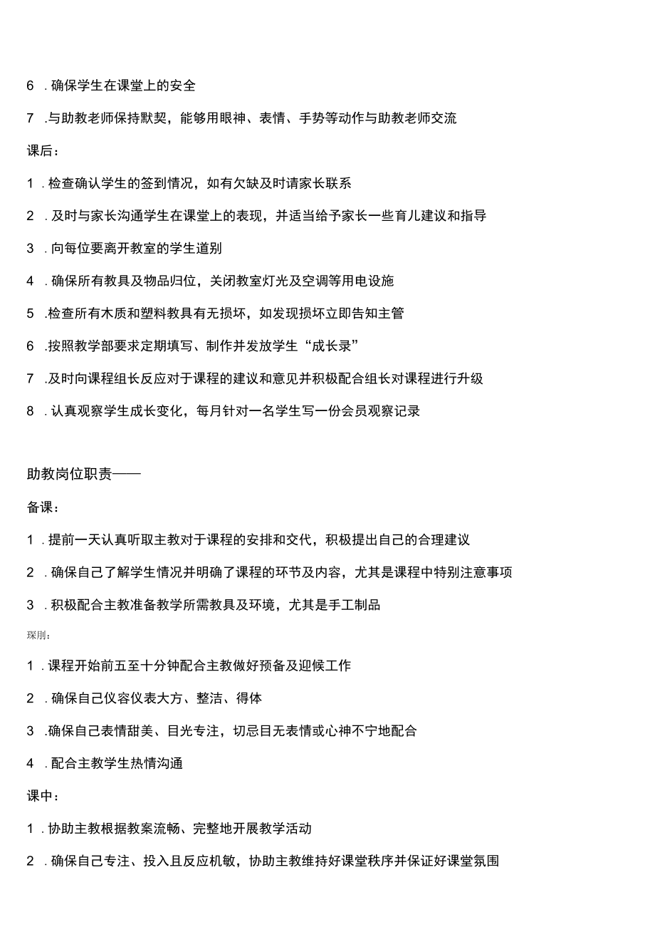 幼儿园教师岗位工作职责.docx_第2页