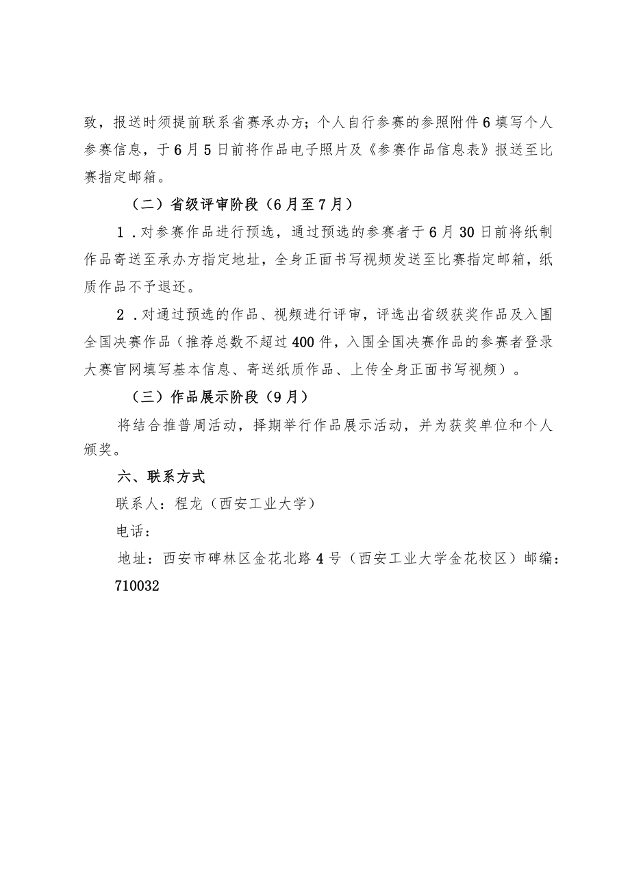 第五届“笔墨中国”汉字书写大赛陕西赛区比赛方案.docx_第3页