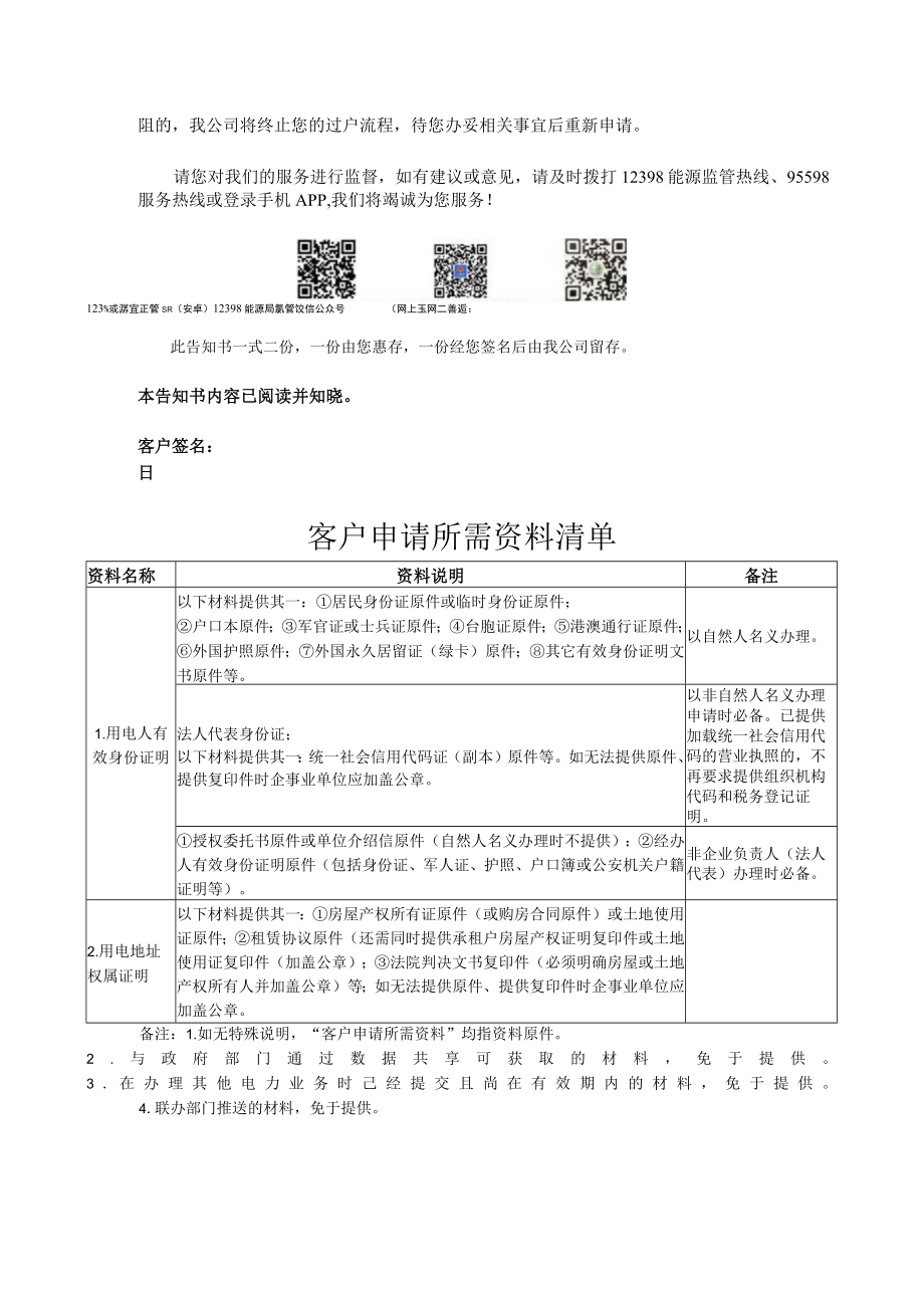 用电业务办理告知书过户尊敬的电力客户.docx_第2页