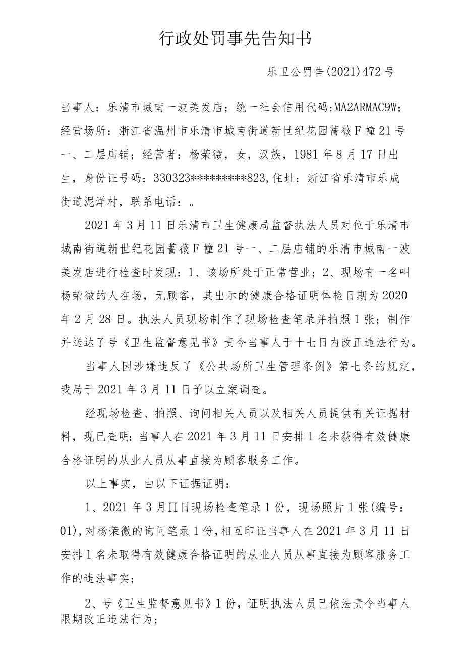 行政处罚事先告知书.docx_第1页