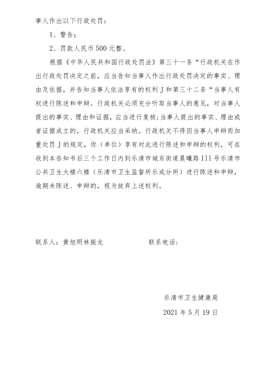 行政处罚事先告知书.docx_第3页