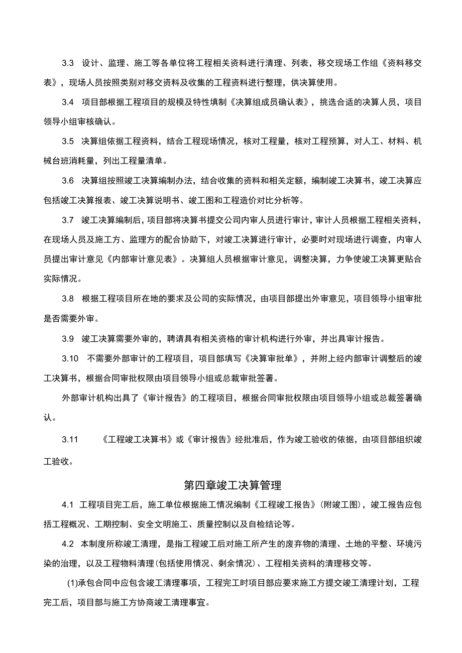 建筑项目工程竣工决算管理制度范文.docx_第2页