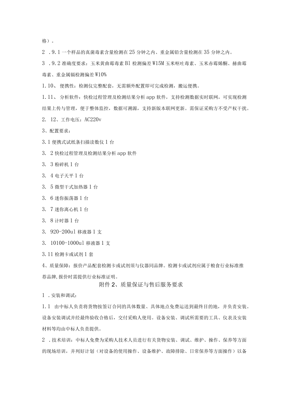 第二部分询价内容及要求.docx_第2页