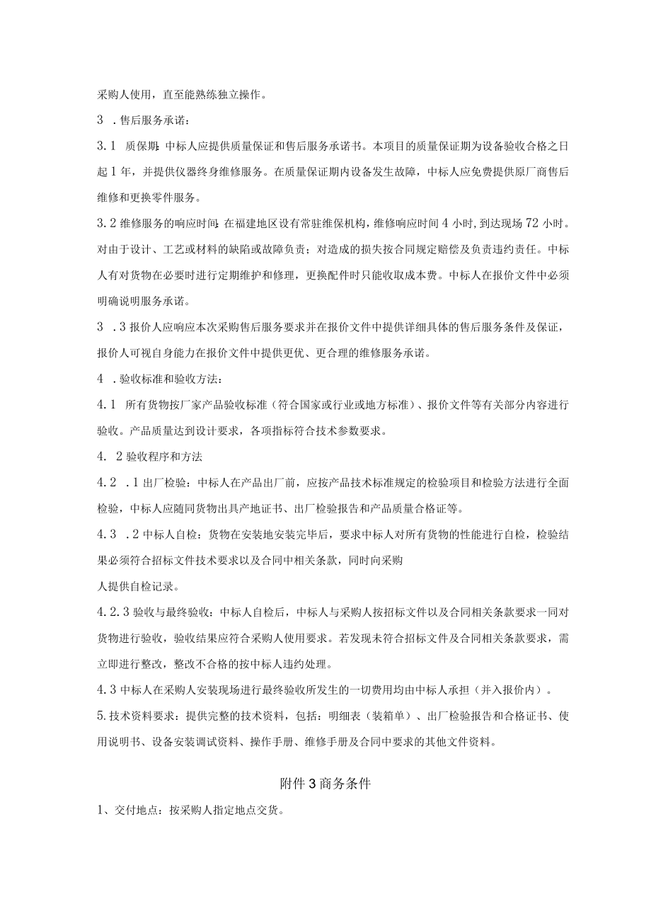 第二部分询价内容及要求.docx_第3页