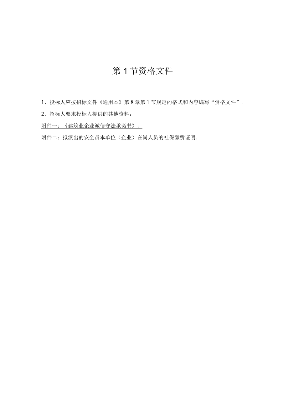 第8章投标文件格式.docx_第2页