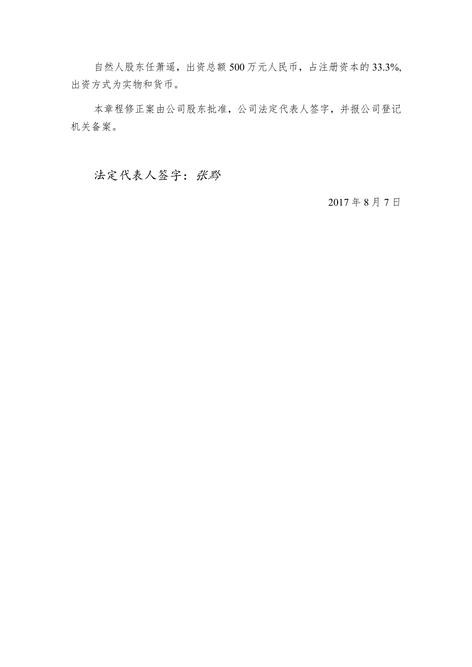 辽宁广利达贸易有限责任公司章程修正案.docx_第2页