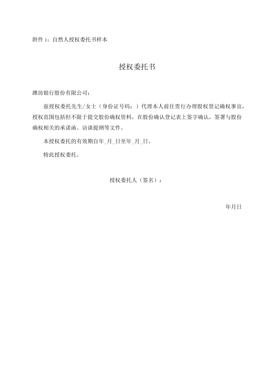 自然人授权委托书样本授权委托书.docx_第1页