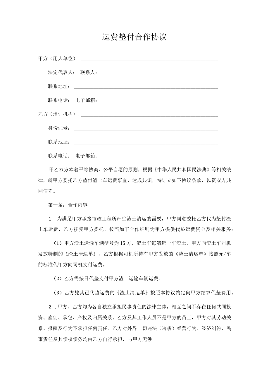 运费垫付合作协议.docx_第1页